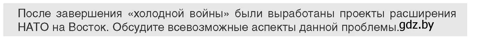 Условие  Предлагаем обсудить (страница 194) гдз по всемирной истории 11 класс Кошелев, Кошелева, учебник