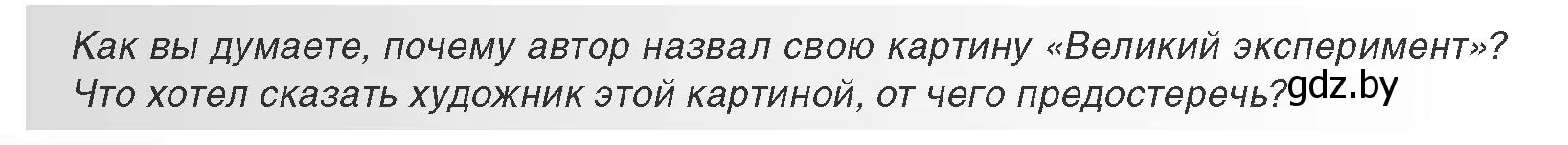 Условие номер 1 (страница 200) гдз по всемирной истории 11 класс Кошелев, Кошелева, учебник