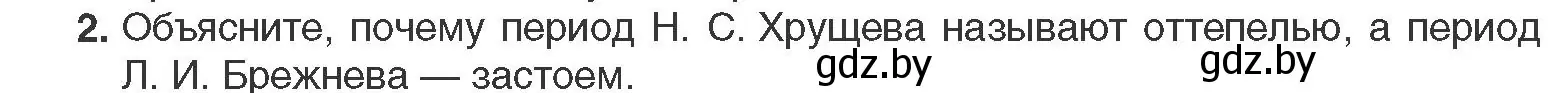 Условие номер 2 (страница 201) гдз по всемирной истории 11 класс Кошелев, Кошелева, учебник