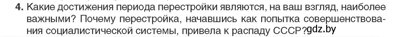 Условие номер 4 (страница 201) гдз по всемирной истории 11 класс Кошелев, Кошелева, учебник