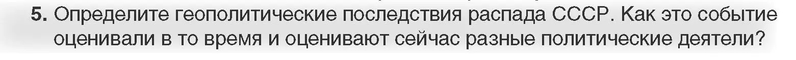 Условие номер 5 (страница 201) гдз по всемирной истории 11 класс Кошелев, Кошелева, учебник