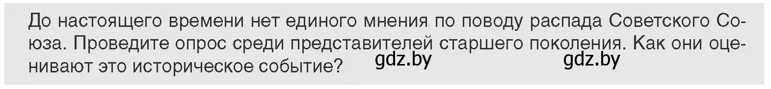 Условие Предлагаем обсудить (страница 201) гдз по всемирной истории 11 класс Кошелев, Кошелева, учебник