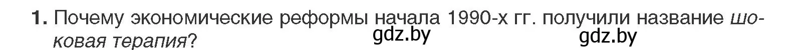 Условие номер 1 (страница 208) гдз по всемирной истории 11 класс Кошелев, Кошелева, учебник