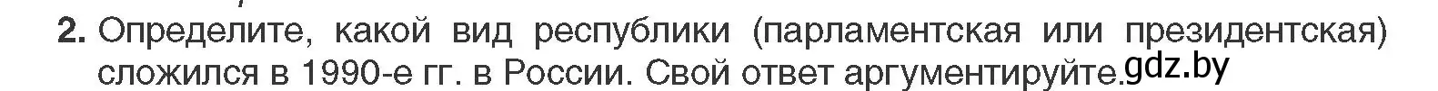 Условие номер 2 (страница 208) гдз по всемирной истории 11 класс Кошелев, Кошелева, учебник