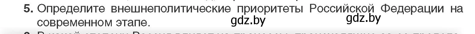 Условие номер 5 (страница 208) гдз по всемирной истории 11 класс Кошелев, Кошелева, учебник