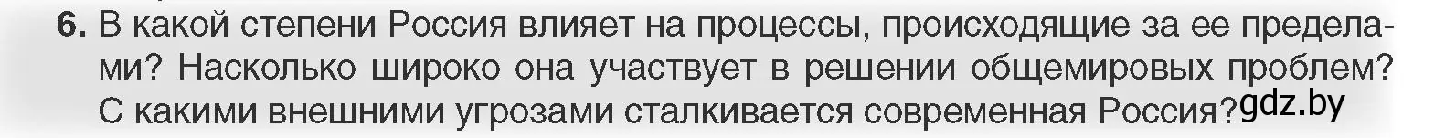 Условие номер 6 (страница 208) гдз по всемирной истории 11 класс Кошелев, Кошелева, учебник