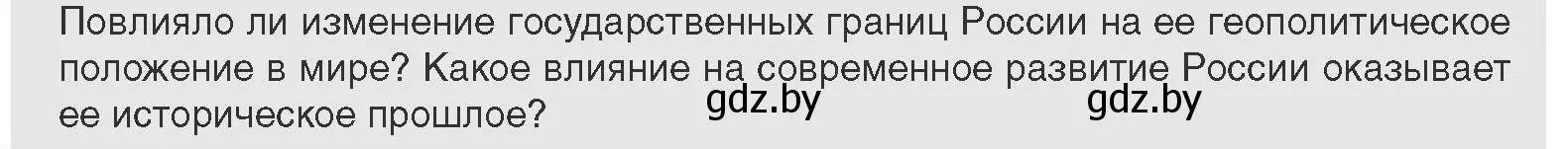 Условие Предлагаем обсудить (страница 208) гдз по всемирной истории 11 класс Кошелев, Кошелева, учебник
