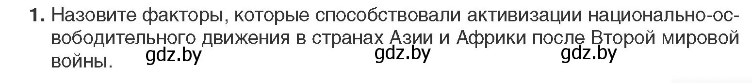 Условие номер 1 (страница 215) гдз по всемирной истории 11 класс Кошелев, Кошелева, учебник