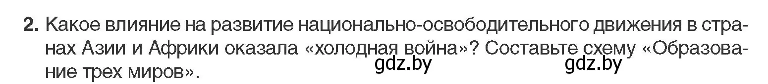 Условие номер 2 (страница 216) гдз по всемирной истории 11 класс Кошелев, Кошелева, учебник