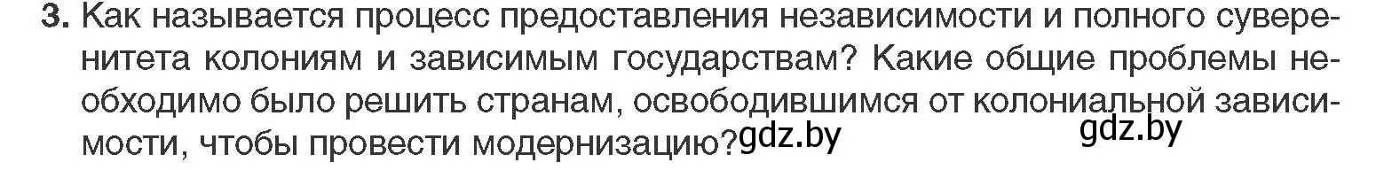 Условие номер 3 (страница 216) гдз по всемирной истории 11 класс Кошелев, Кошелева, учебник