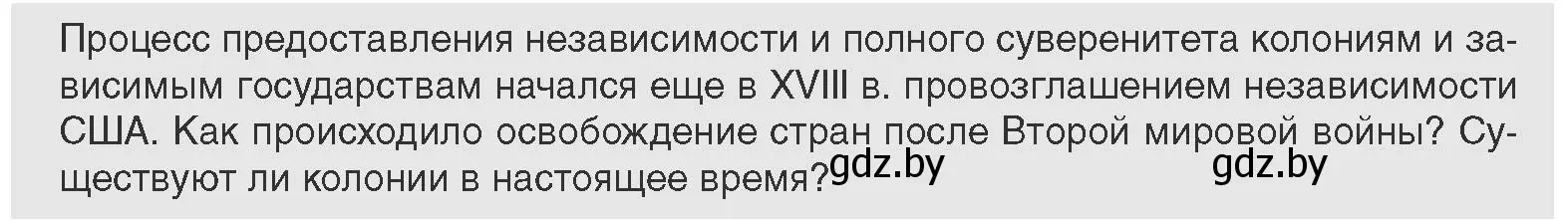 Условие  Предлагаем обсудить (страница 216) гдз по всемирной истории 11 класс Кошелев, Кошелева, учебник