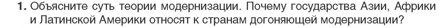 Условие номер 1 (страница 223) гдз по всемирной истории 11 класс Кошелев, Кошелева, учебник