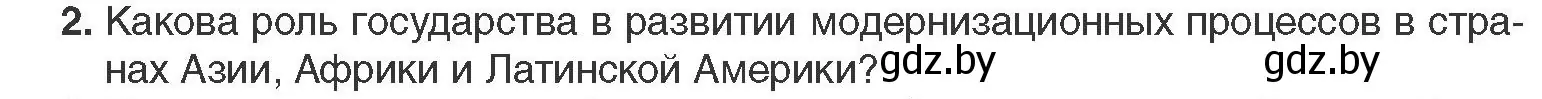 Условие номер 2 (страница 223) гдз по всемирной истории 11 класс Кошелев, Кошелева, учебник