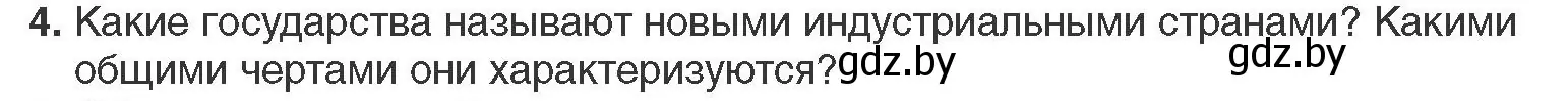 Условие номер 4 (страница 223) гдз по всемирной истории 11 класс Кошелев, Кошелева, учебник