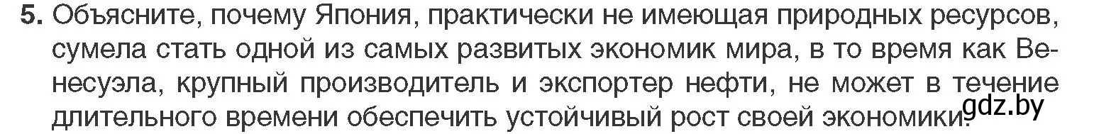 Условие номер 5 (страница 223) гдз по всемирной истории 11 класс Кошелев, Кошелева, учебник