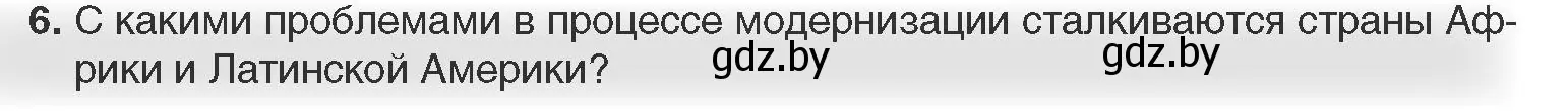 Условие номер 6 (страница 223) гдз по всемирной истории 11 класс Кошелев, Кошелева, учебник