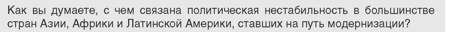 Условие  Предлагаем обсудить (страница 223) гдз по всемирной истории 11 класс Кошелев, Кошелева, учебник