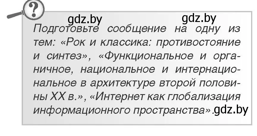 Условие номер 1 (страница 228) гдз по всемирной истории 11 класс Кошелев, Кошелева, учебник