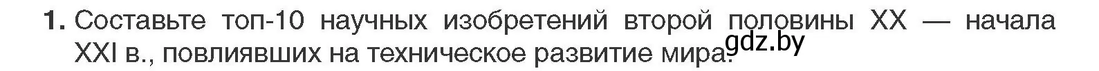 Условие номер 1 (страница 230) гдз по всемирной истории 11 класс Кошелев, Кошелева, учебник