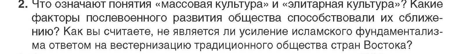 Условие номер 2 (страница 230) гдз по всемирной истории 11 класс Кошелев, Кошелева, учебник