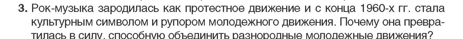 Условие номер 3 (страница 230) гдз по всемирной истории 11 класс Кошелев, Кошелева, учебник