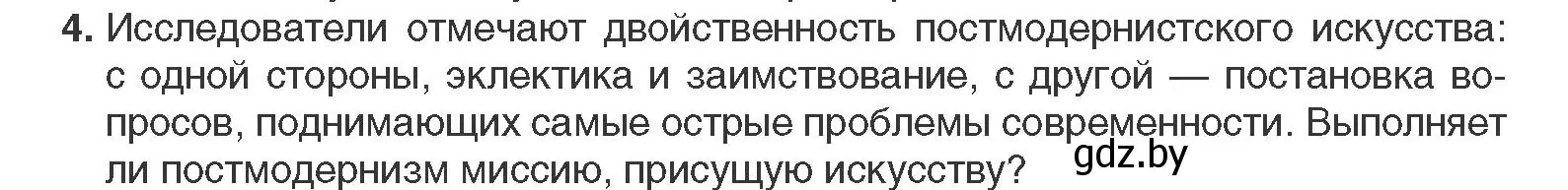 Условие номер 4 (страница 230) гдз по всемирной истории 11 класс Кошелев, Кошелева, учебник