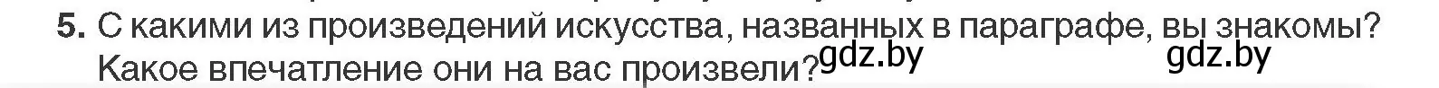 Условие номер 5 (страница 230) гдз по всемирной истории 11 класс Кошелев, Кошелева, учебник