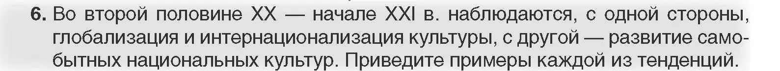 Условие номер 6 (страница 230) гдз по всемирной истории 11 класс Кошелев, Кошелева, учебник