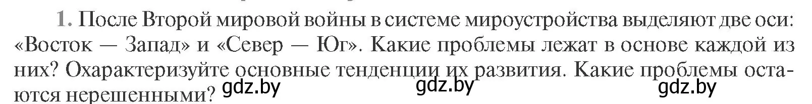 Условие номер 1 (страница 232) гдз по всемирной истории 11 класс Кошелев, Кошелева, учебник