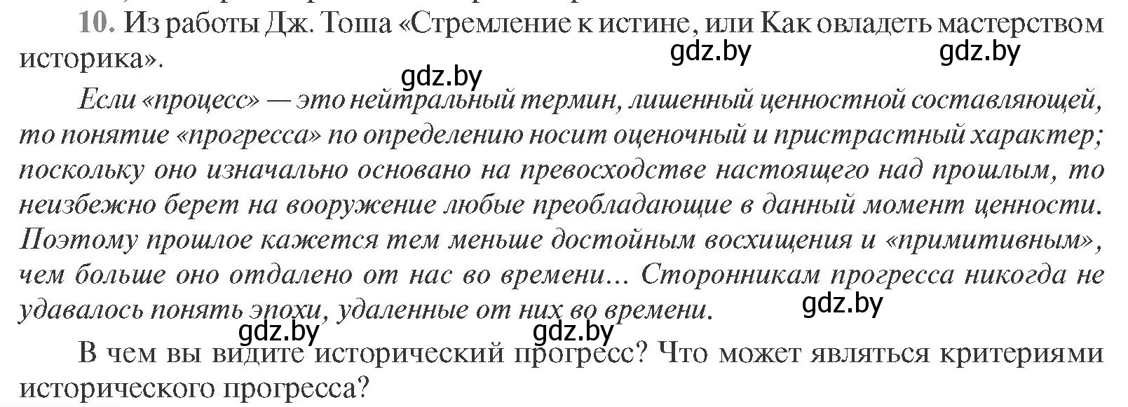 Условие номер 10 (страница 232) гдз по всемирной истории 11 класс Кошелев, Кошелева, учебник