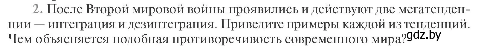 Условие номер 2 (страница 232) гдз по всемирной истории 11 класс Кошелев, Кошелева, учебник