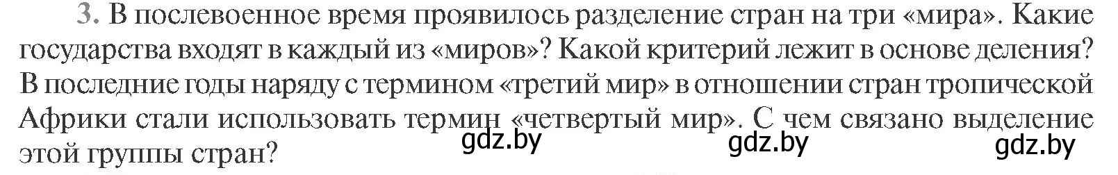 Условие номер 3 (страница 232) гдз по всемирной истории 11 класс Кошелев, Кошелева, учебник