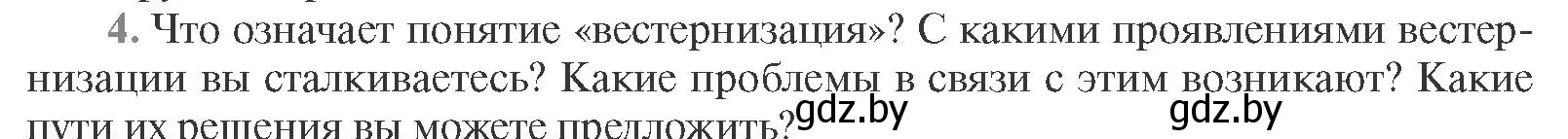 Условие номер 4 (страница 232) гдз по всемирной истории 11 класс Кошелев, Кошелева, учебник