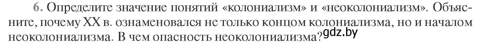 Условие номер 6 (страница 232) гдз по всемирной истории 11 класс Кошелев, Кошелева, учебник