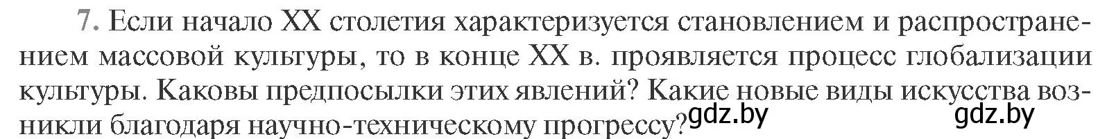 Условие номер 7 (страница 232) гдз по всемирной истории 11 класс Кошелев, Кошелева, учебник