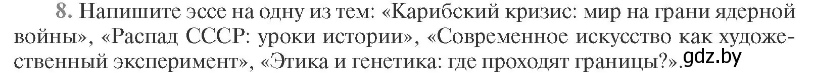 Условие номер 8 (страница 232) гдз по всемирной истории 11 класс Кошелев, Кошелева, учебник