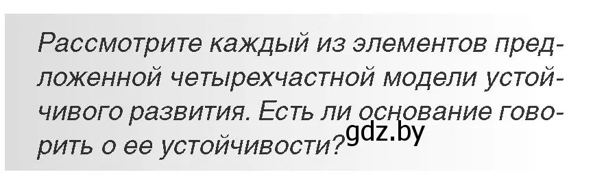 Условие номер 1 (страница 236) гдз по всемирной истории 11 класс Кошелев, Кошелева, учебник