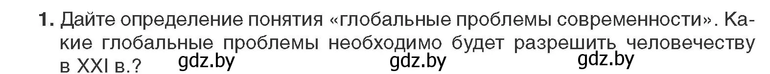 Условие номер 1 (страница 238) гдз по всемирной истории 11 класс Кошелев, Кошелева, учебник