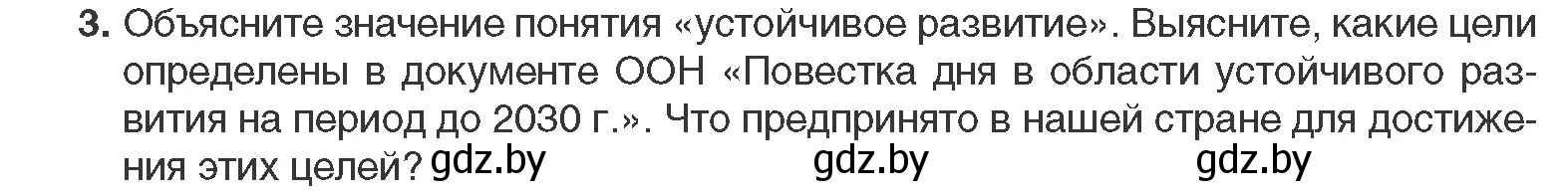 Условие номер 3 (страница 238) гдз по всемирной истории 11 класс Кошелев, Кошелева, учебник