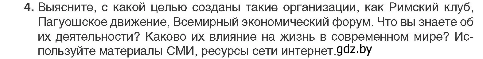 Условие номер 4 (страница 238) гдз по всемирной истории 11 класс Кошелев, Кошелева, учебник