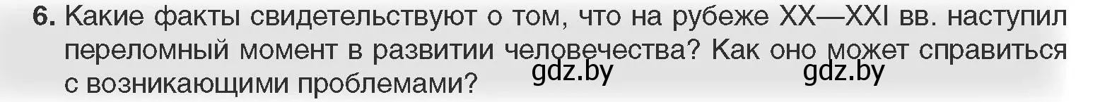 Условие номер 6 (страница 238) гдз по всемирной истории 11 класс Кошелев, Кошелева, учебник