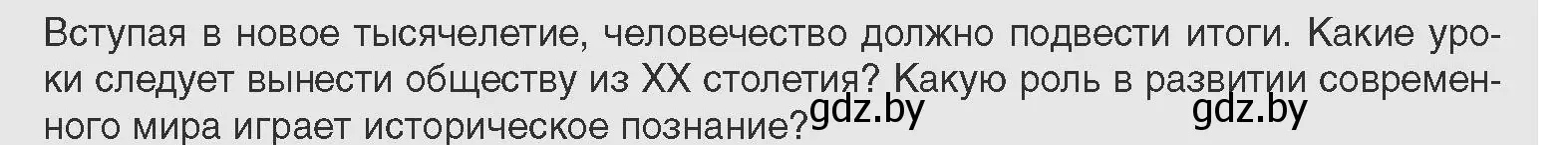 Условие  Предлагаем обсудить (страница 238) гдз по всемирной истории 11 класс Кошелев, Кошелева, учебник