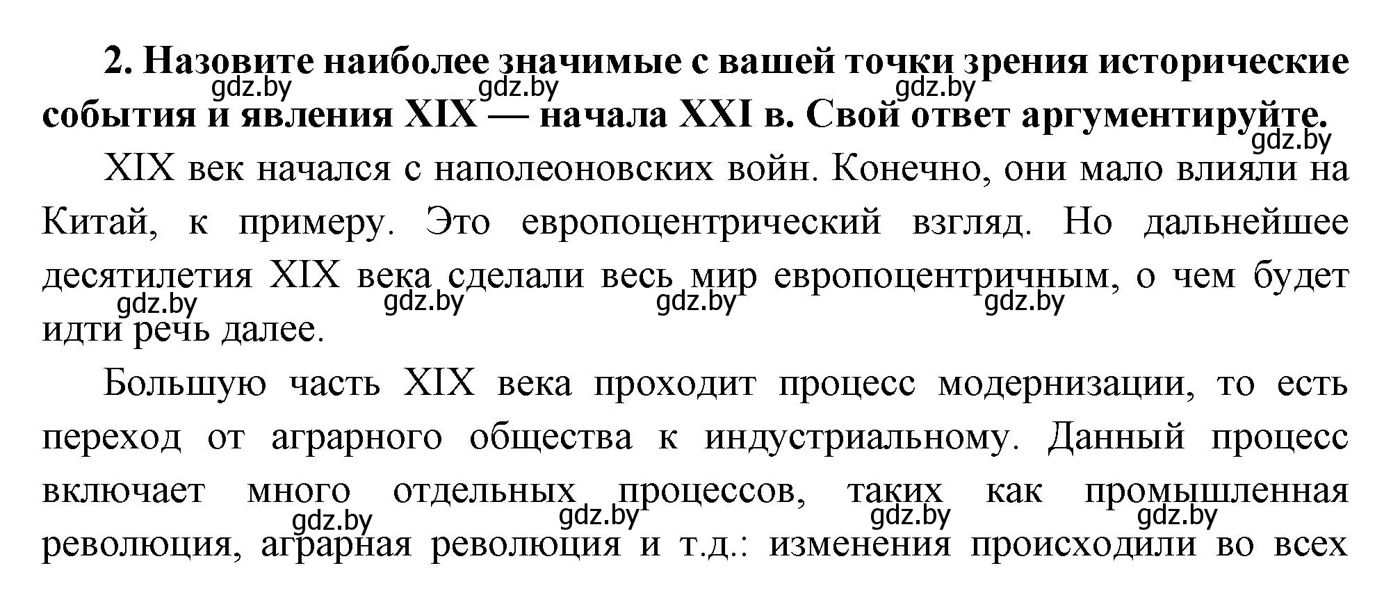 Решение номер 2 (страница 10) гдз по всемирной истории 11 класс Кошелев, Кошелева, учебник