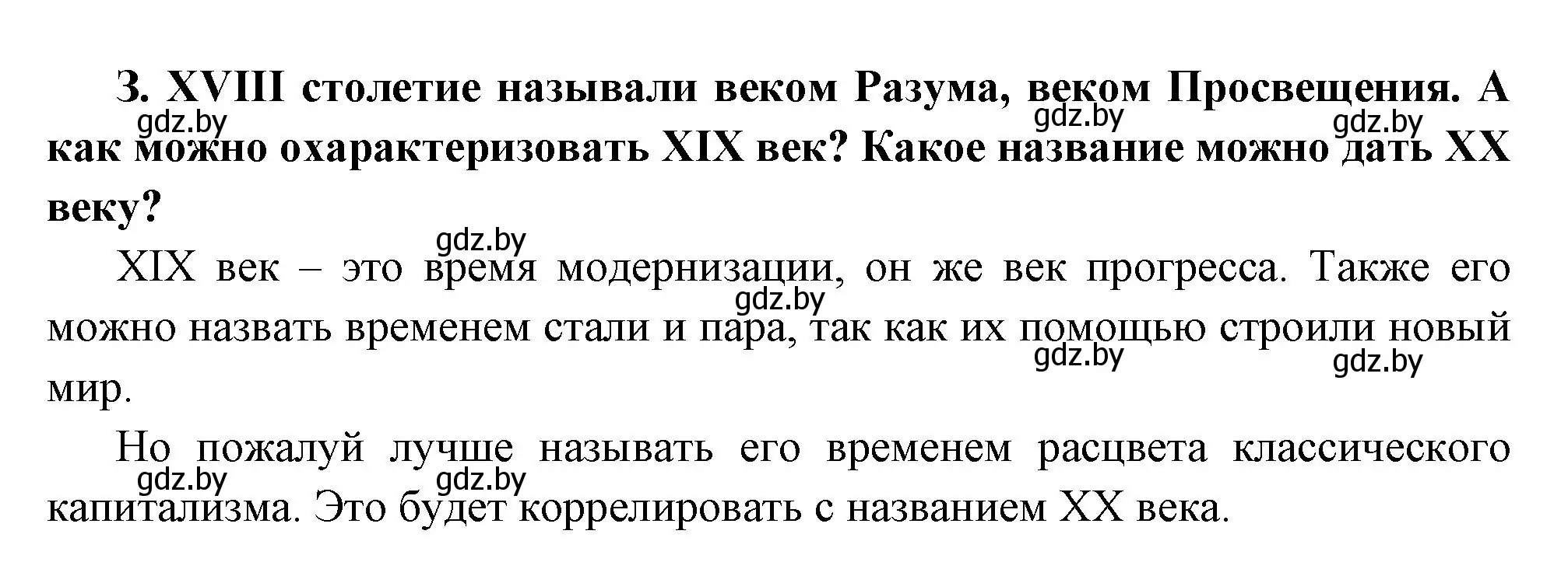 Решение номер 3 (страница 10) гдз по всемирной истории 11 класс Кошелев, Кошелева, учебник