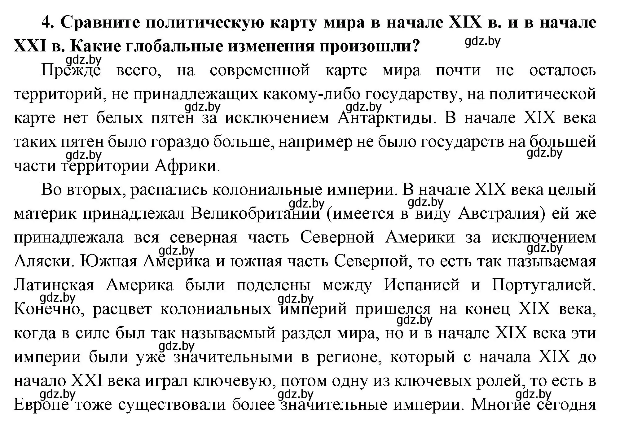 Решение номер 4 (страница 10) гдз по всемирной истории 11 класс Кошелев, Кошелева, учебник