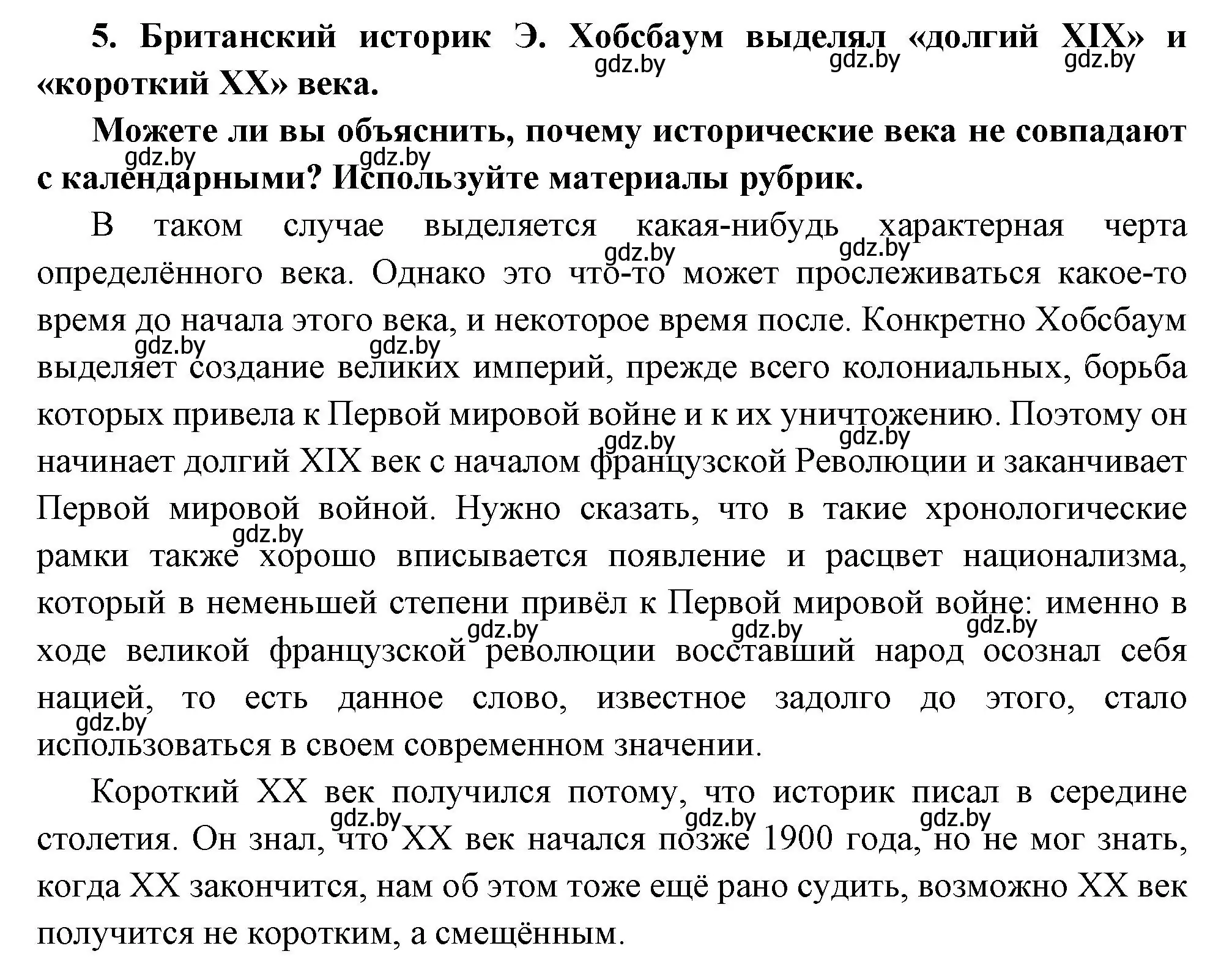 Решение номер 5 (страница 10) гдз по всемирной истории 11 класс Кошелев, Кошелева, учебник