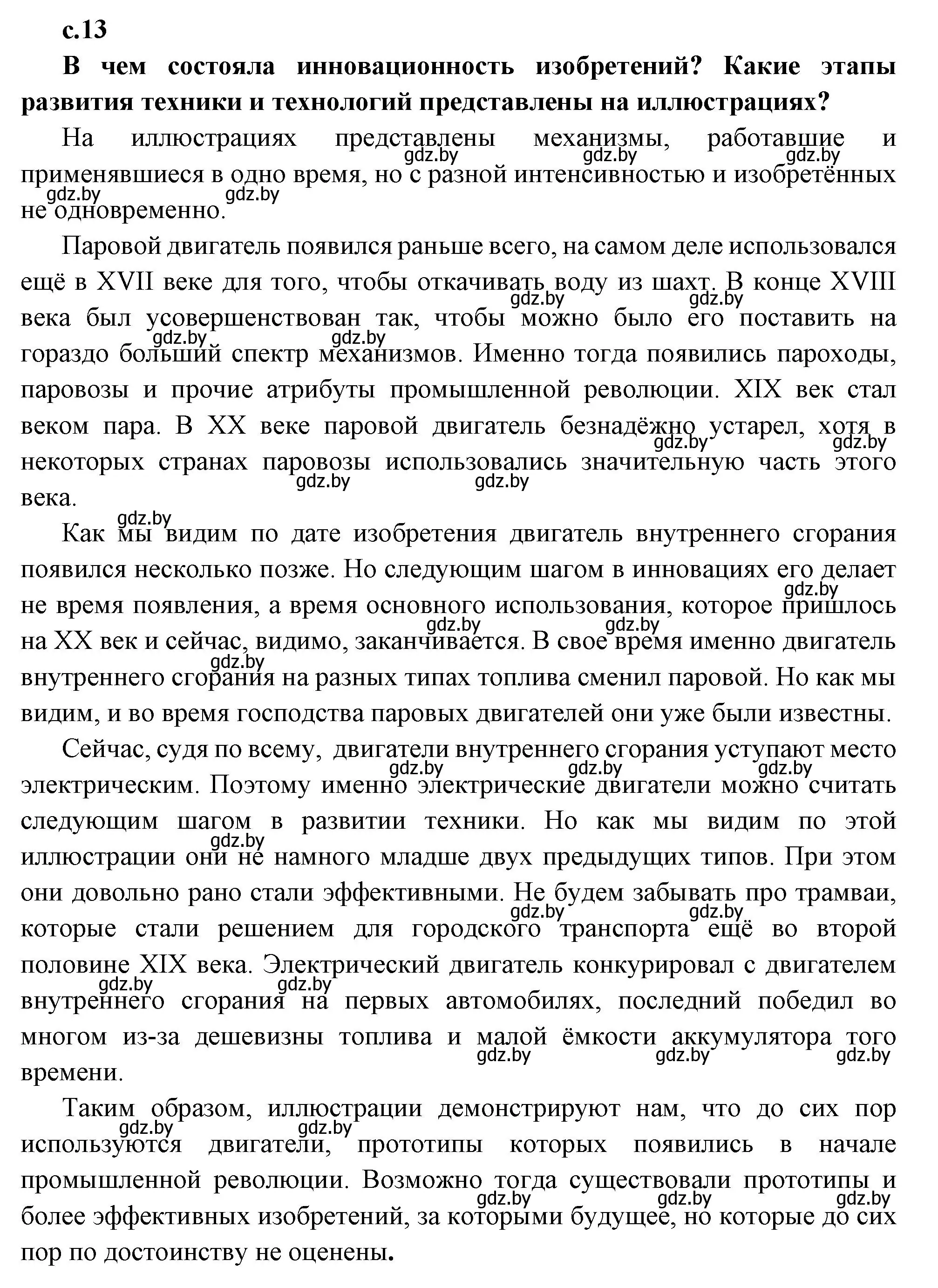 Решение номер 1 (страница 13) гдз по всемирной истории 11 класс Кошелев, Кошелева, учебник