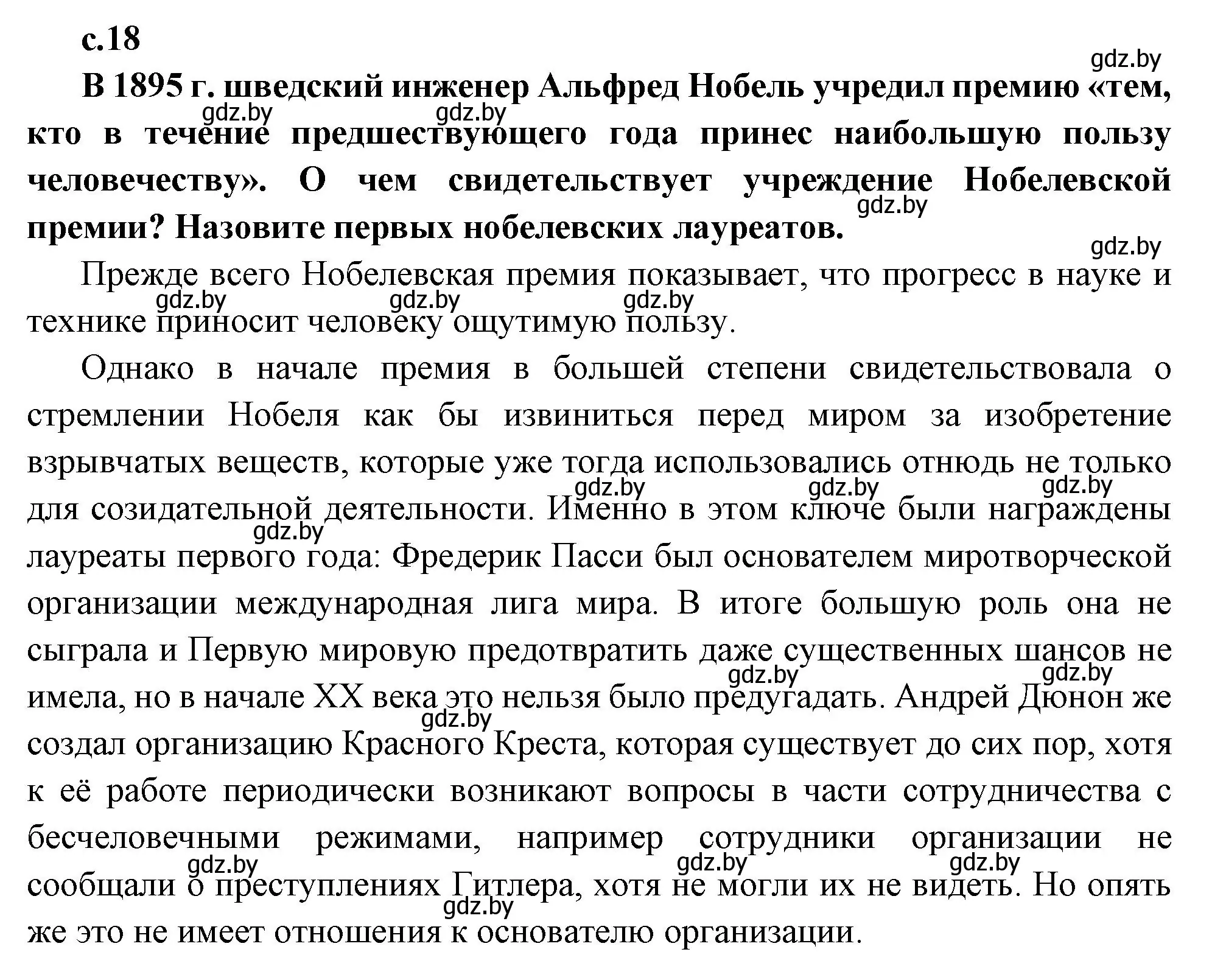 Решение номер 2 (страница 18) гдз по всемирной истории 11 класс Кошелев, Кошелева, учебник