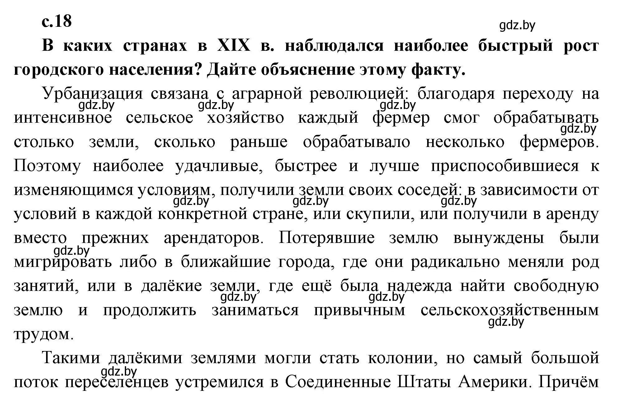 Решение номер 3 (страница 18) гдз по всемирной истории 11 класс Кошелев, Кошелева, учебник