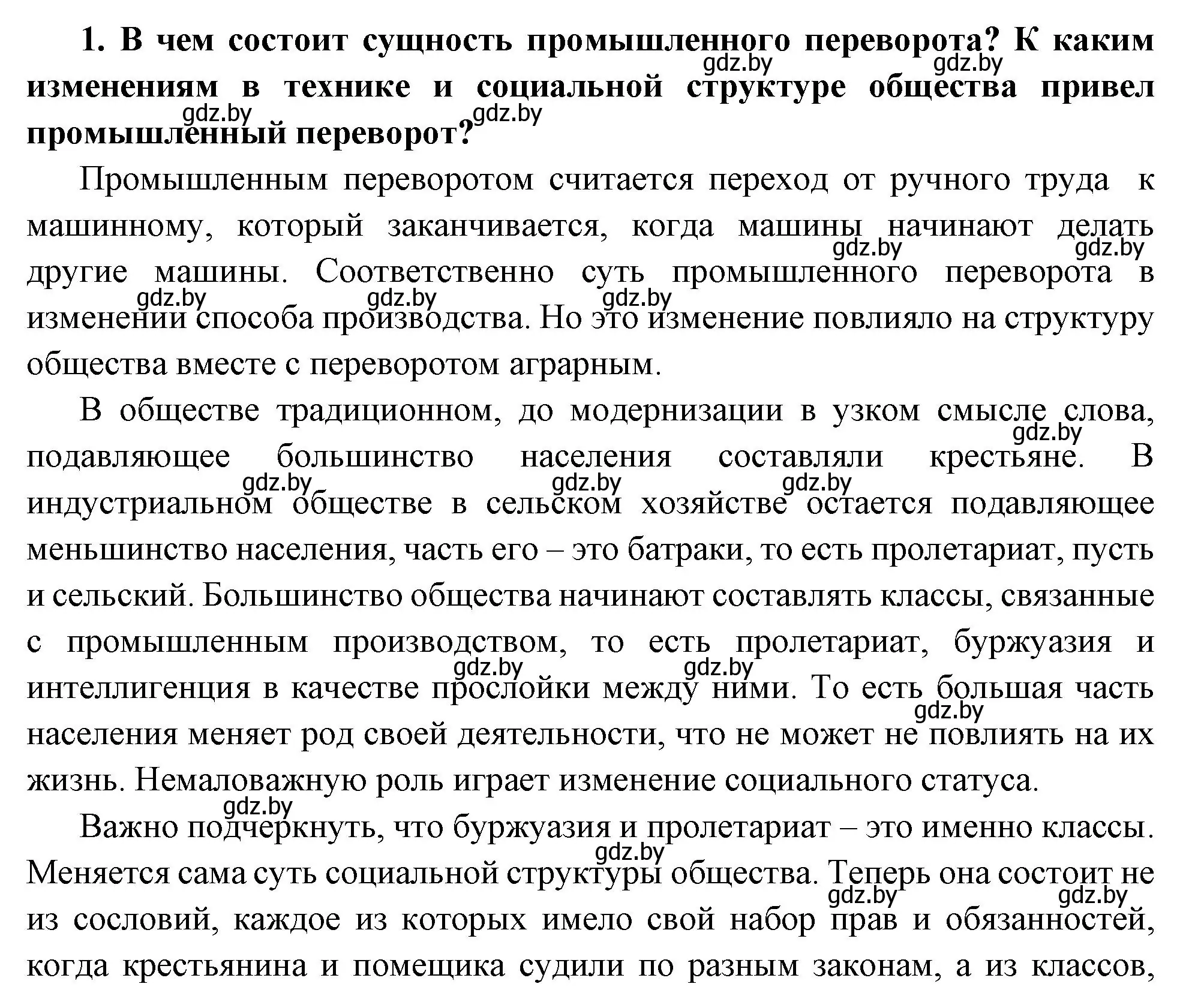 Решение номер 1 (страница 19) гдз по всемирной истории 11 класс Кошелев, Кошелева, учебник